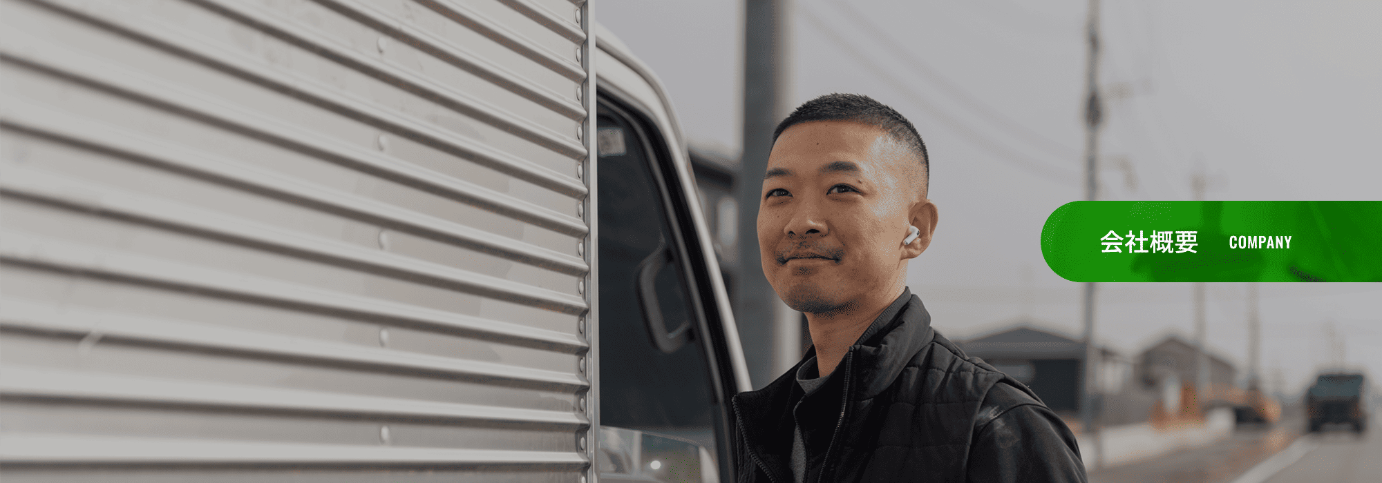 会社概要